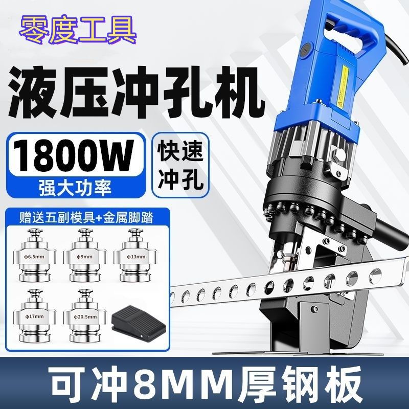 【公司貨 最低價】手提式MHP-20電動液壓沖孔機小型幹掛角鋼打孔器槽鋼角鐵開孔機器