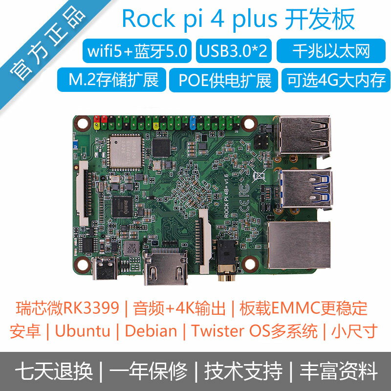 Rock pi 4B+plus瑞芯微rk3399開發板六核主板安卓Ubuntu樹莓派