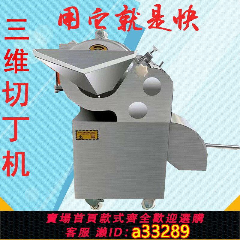 【臺灣公司 可開發票】果蔬切丁機切塊機鮮肉切丁機切絲機切片機微凍肉切丁機三維切丁機