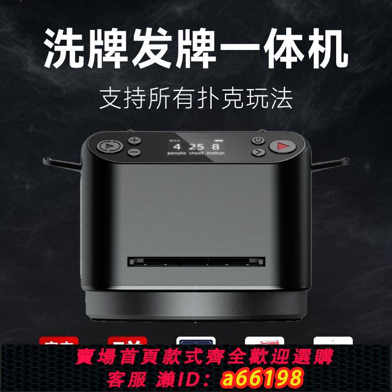 【臺灣公司 可開發票】全自動洗發一體撲克機五代快爪發牌機炸金花鬥地主德州摜蛋發牌器