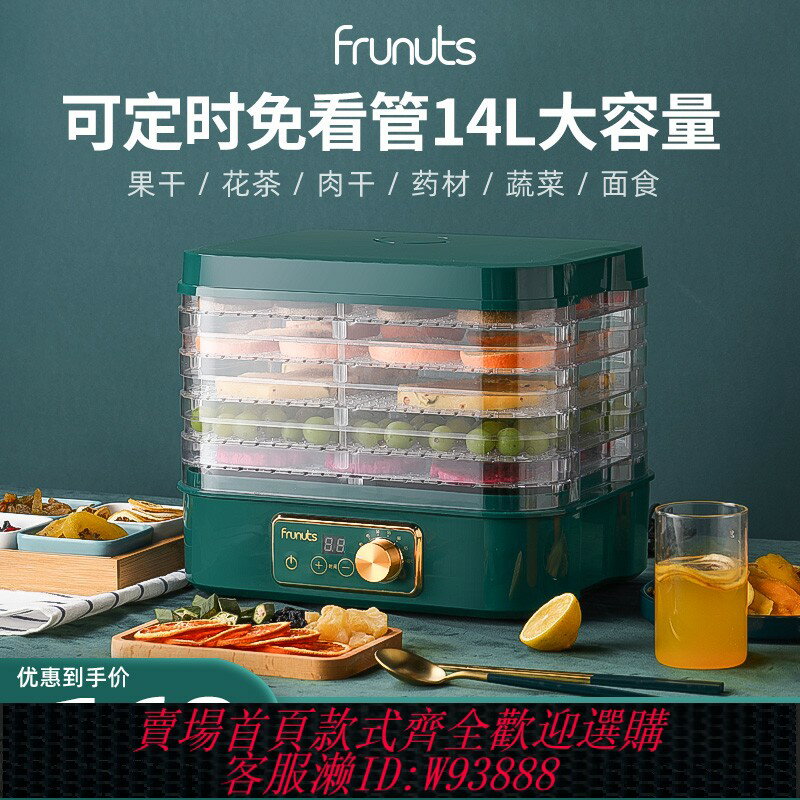 {臺灣公司貨 可打統編}frunuts乾果機家用食物烘乾機水果蔬菜寵物肉類零食品風幹機小型