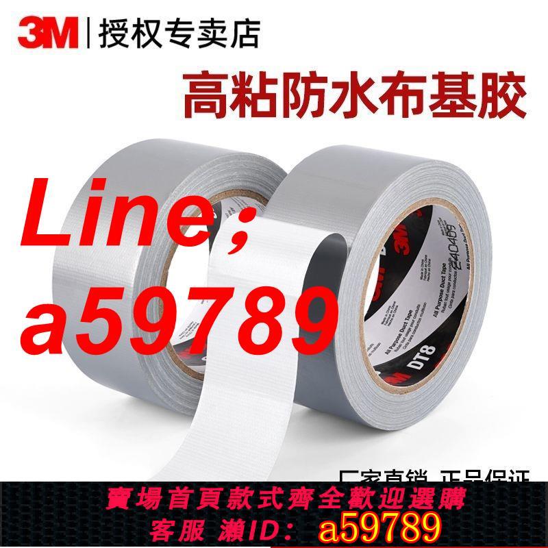【店長推薦 品牌好貨】【3M】DT8銀灰色強力布基膠帶防水補漏地毯大力膠婚慶會場佈置DIY膠帶