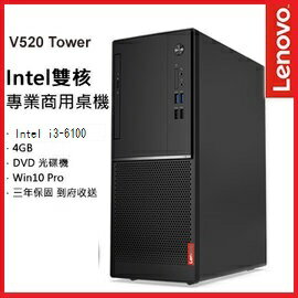 <br/><br/>  Lenovo V520 10NKA01LTW Intel雙核Win10專業版商用電腦★三年保固．到府維修★ i3-6100/4G/1T/DVDRW/WIN10P/3Y<br/><br/>