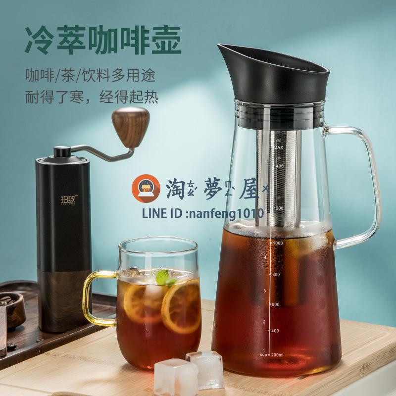 冷萃咖啡壺冷泡冰滴壺冷萃茶濾杯過濾網冷淬水手沖壺套裝家用器具【淘夢屋】