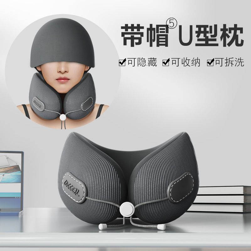 u型枕飛機枕脖枕靠枕旅行便攜護頸枕記憶棉U型護頸枕帶帽子u形枕