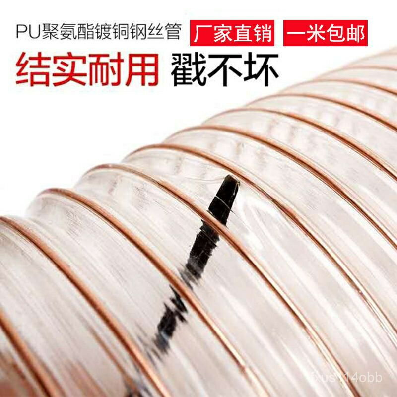 pu木工吸塵管聚氨酯風管鍍銅鋼絲軟管透明伸縮風機管工業通風管 5UO6
