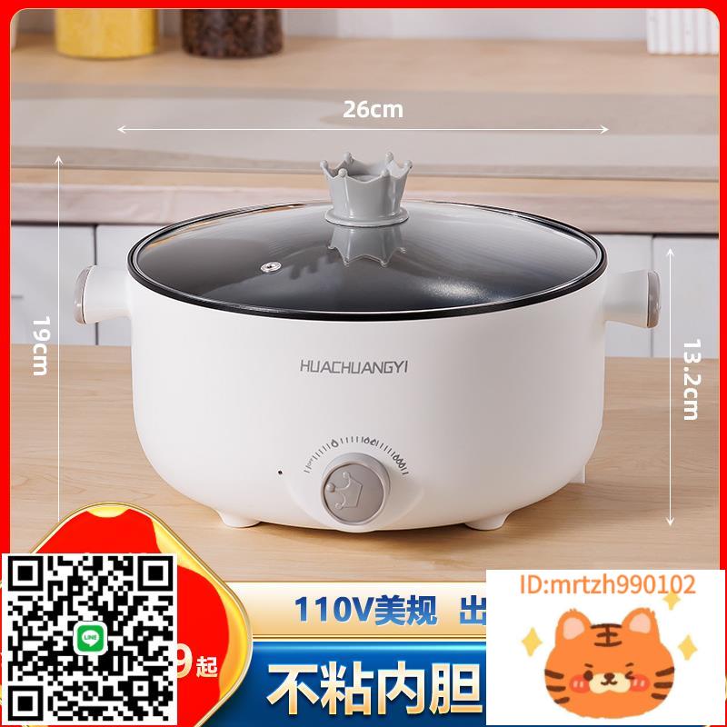 出口美規110V伏多功能電煮鍋一體不粘電火鍋家用蒸煮電熱鍋電蒸鍋-杏奈生活舘