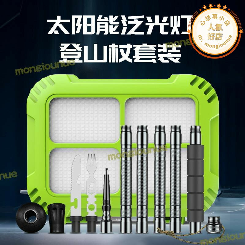 多功能登山杖套裝 戶外太陽能照明野營燈用品應急可充電車載裝備