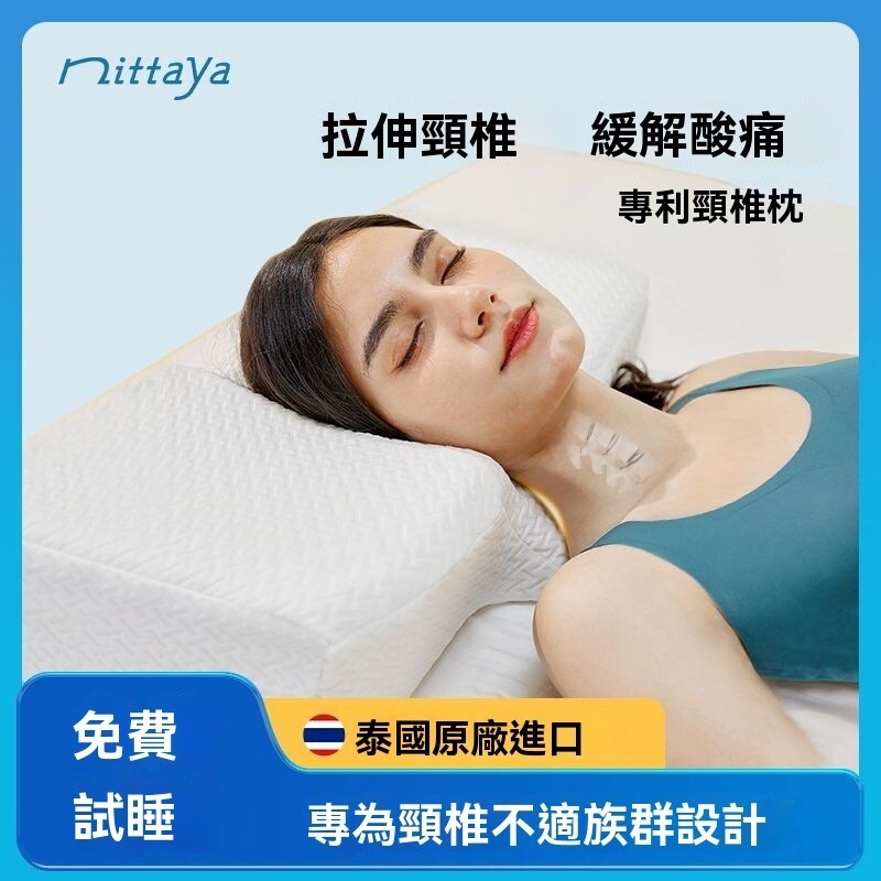 【泰國Nittaya】天然乳膠枕頭泰國進口成人助睡眠牽引專用枕