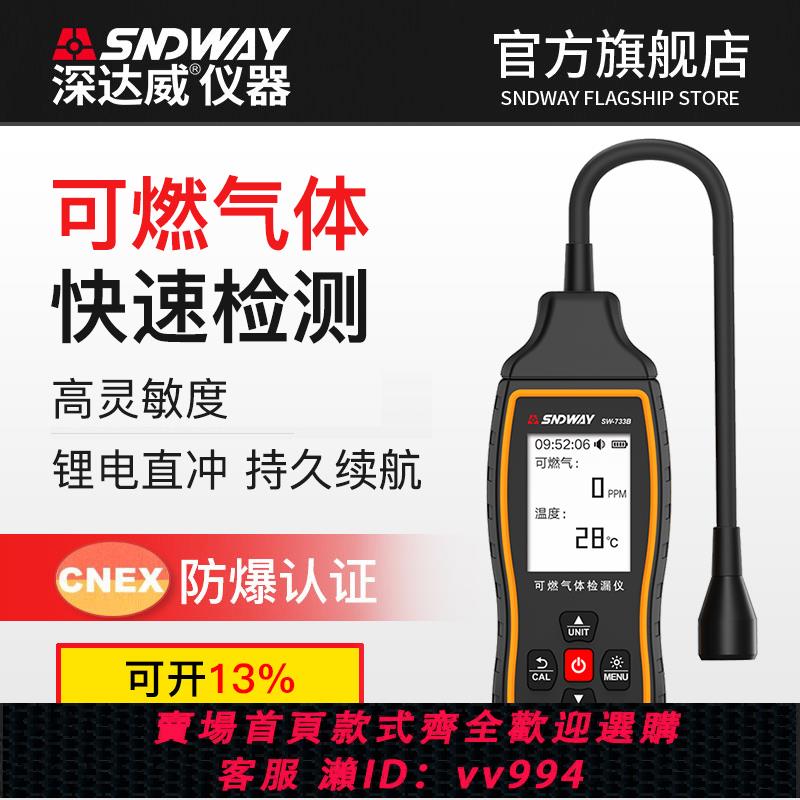 【買它！儀表儀器】深達威便攜式可燃性氣體檢測儀探測報警器易燃煤天然液化氣報警器