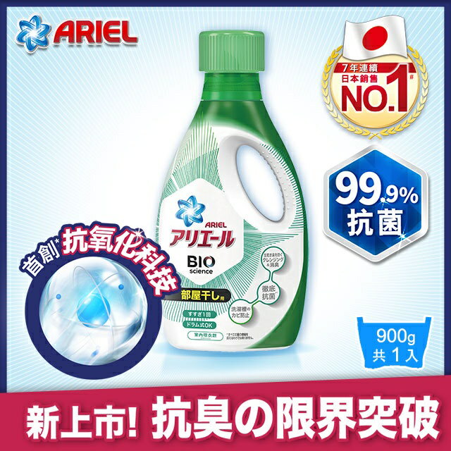 ✨日本進口📦 P&G 寶僑 ARIEL 超濃縮洗衣精 經典抗菌 室內晾衣 抗菌防蟎 抗菌PLUS 奢華花香 #丹丹悅生活 5