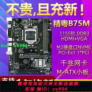 充新B75電腦主板千兆M2固態DDR3臺式機H61M 1155針CPU 2代3代i3i5