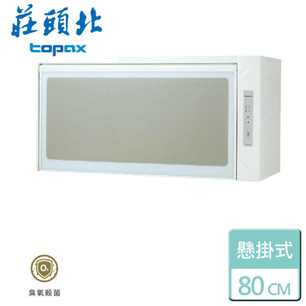 【莊頭北】懸掛式臭氧殺菌烘碗機-80cm-TD-3103WL-部分地區含基本安裝