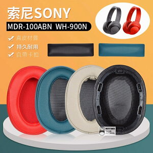 適用於SONY索尼WH-H900N耳罩 MDR-100ABN耳機罩 100abn耳罩 頭戴耳機海綿套