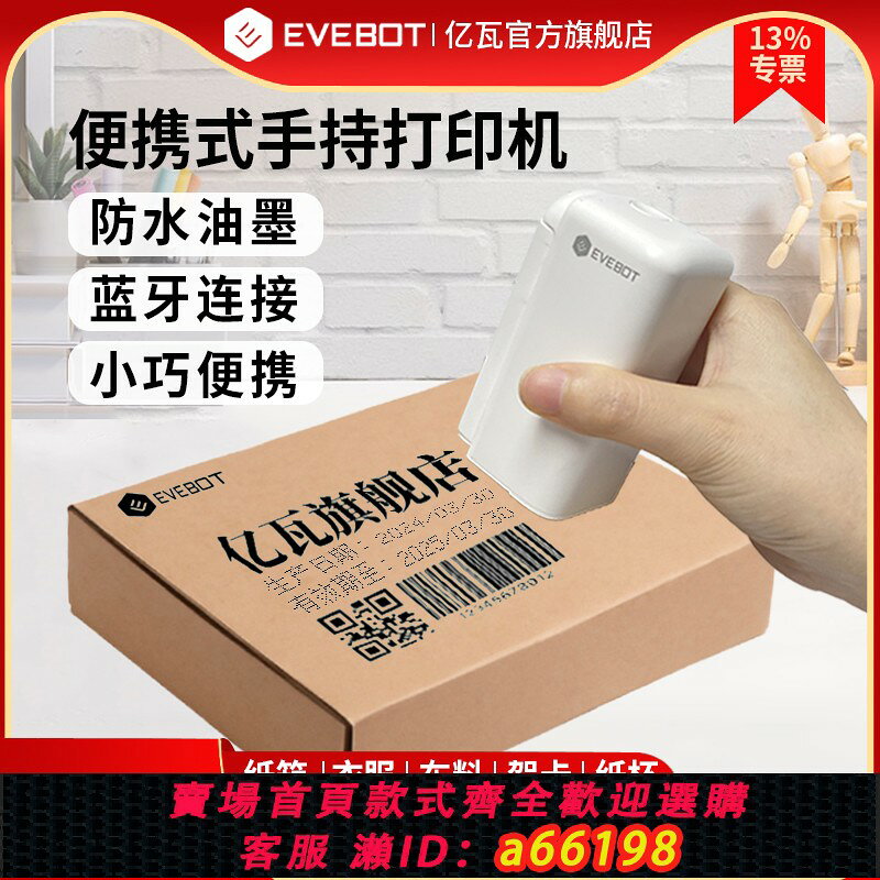 【台灣公司 可開發票】EVEBOT億瓦PrintPods手持便攜logo列印機2.6大尺寸布料賀卡紙箱紙杯DIY圖案二維碼防水小型迷你噴碼列印機