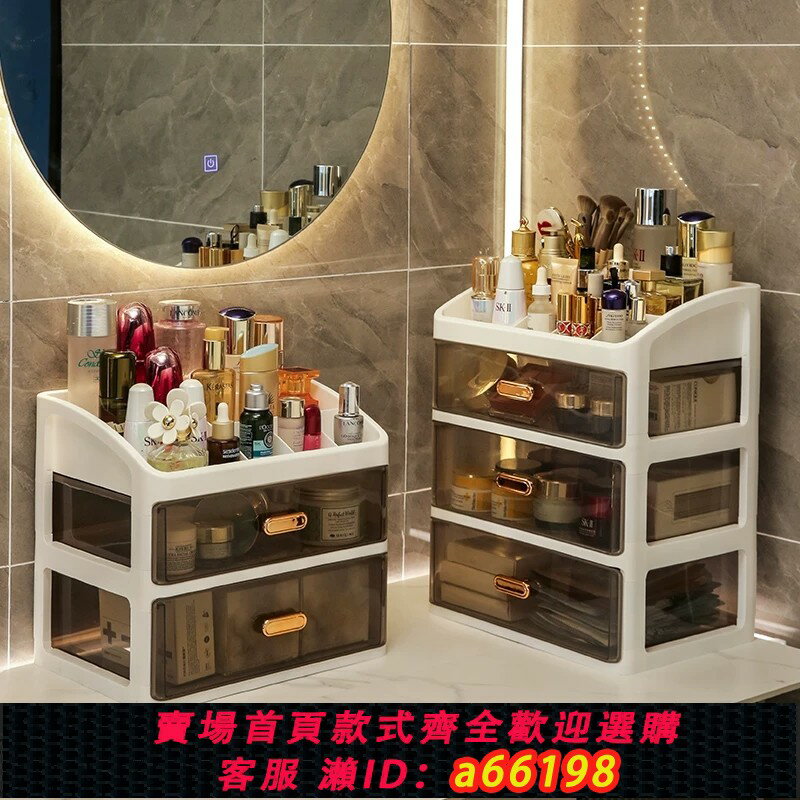 【臺灣公司 可開發票】化妝品收納盒抽屜式梳妝臺置物架桌面護膚櫃箱衛生間洗漱臺洗手間