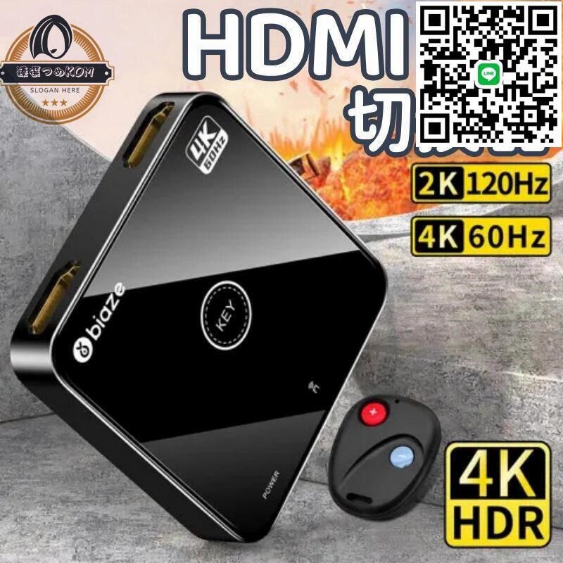 【現貨】HDMI2.0切換器 HDMI切換器 HDMI轉換器 分配器 二進一出 帶外接遙控器 4K60Hz影片雙向分配