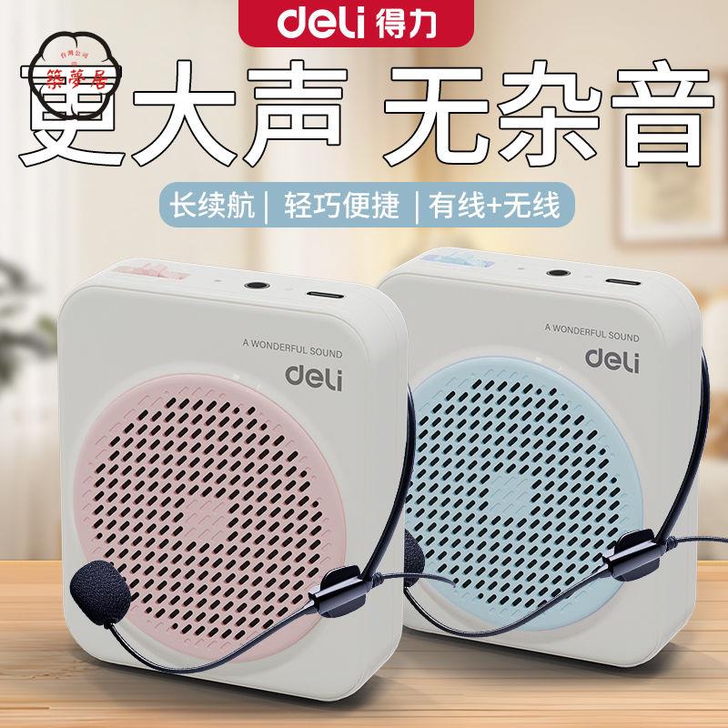 免運 擴音器 麥克風擴音器 得力小蜜蜂擴音器大音量戶外導遊喇叭無線領夾式教師專用耳麥克風