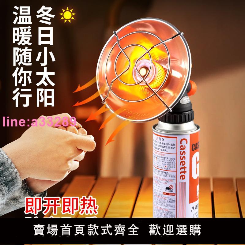 {可開發票}戶外取暖器帳篷垂釣取暖爐迷你露營便攜燃氣汽車小太陽烤火取暖罩