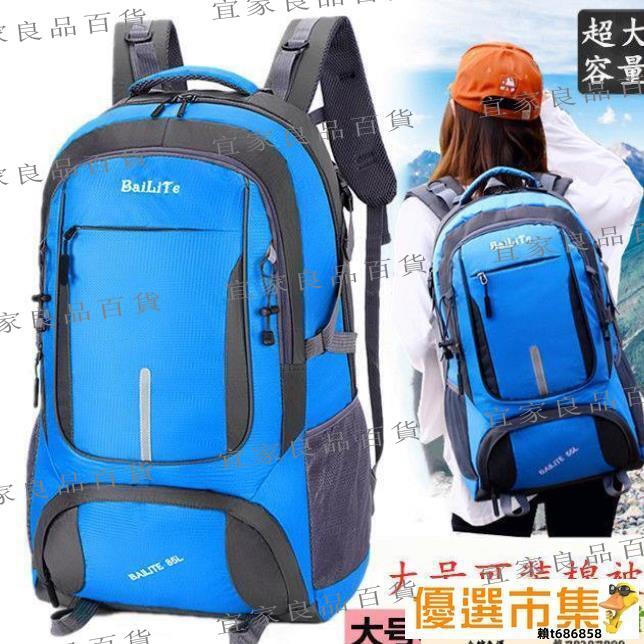 【宜家良品百貨】現貨 登山包 旅行包 【正品】超大容量男女防水雙肩包旅行包戶外登山包大揹包學生揹包