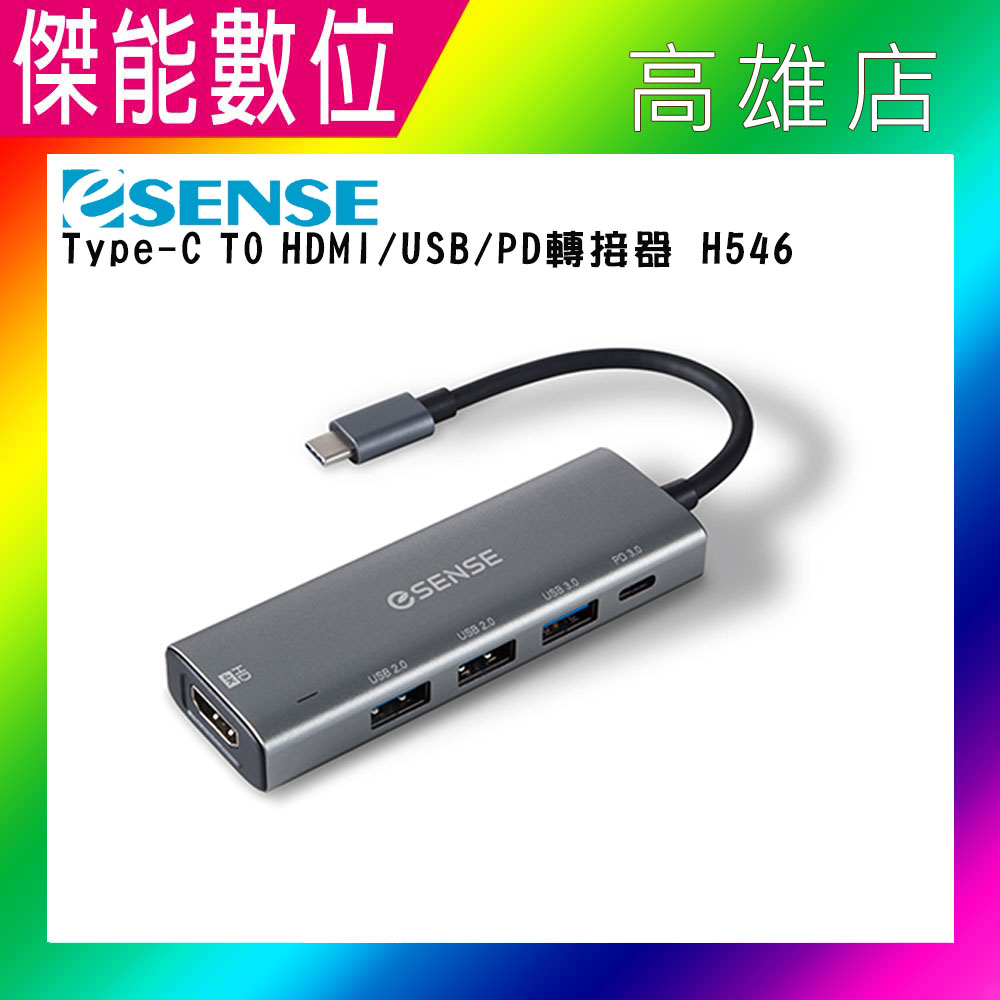 Esense 逸盛 Type-C TO HDMI/USB/PD轉接器 H546 高速轉接器 轉接頭 多系統兼容