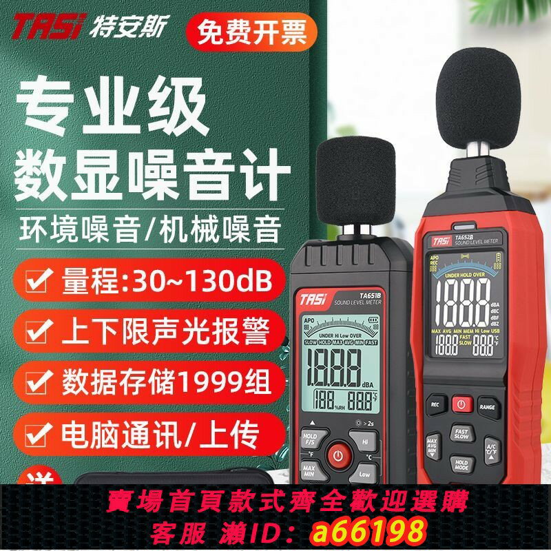 【臺灣公司 可開發票】特安斯分貝儀噪聲測試儀專業測聲音家用音量測量噪音檢測器聲級計
