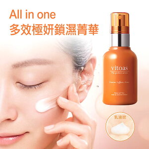 SUNTORY 三得利【vitoas蜜得絲】All in one 多效極妍鎖濕菁華 120ml【特價】§異國精品§｜全場下殺↘滿額再享折扣