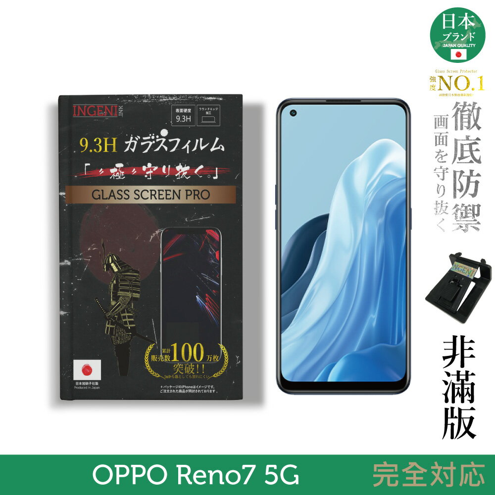 【INGENI徹底防禦】日規旭硝子玻璃保護貼 (非滿版) 適用 OPPO Reno 7 5G
