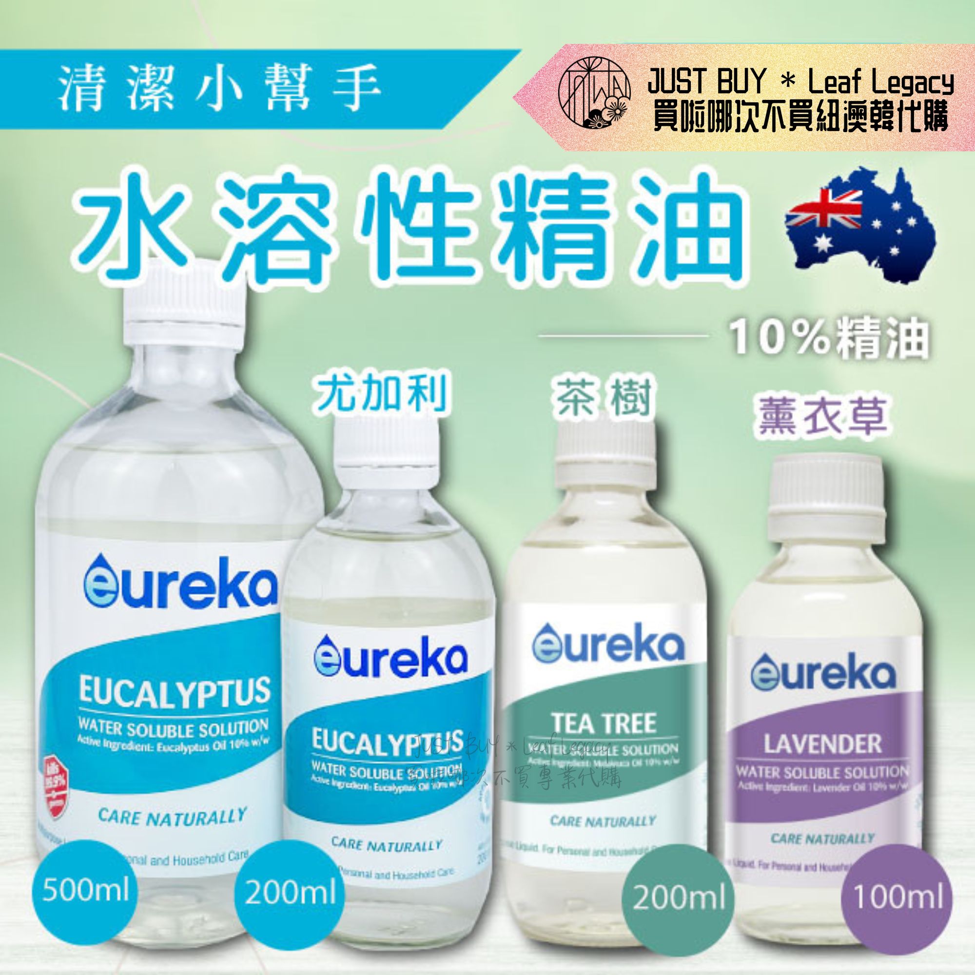單罐賣場 澳洲 Eureka 水溶性 尤加利精油 500ml 居家清潔 多用途 精油 清潔小幫手