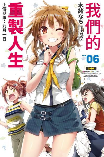 我們的重製人生(06)【城邦讀書花園】