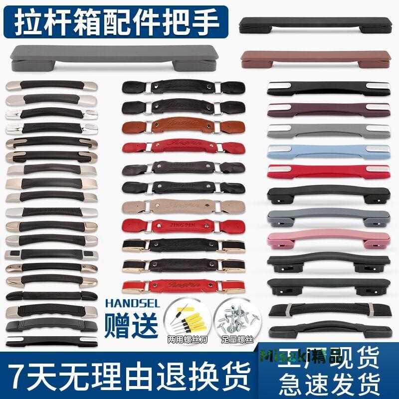 拉桿行李箱提手把配件拉桿把手更換旅行皮密碼箱包拉手拎手柄替換-Misaki精品