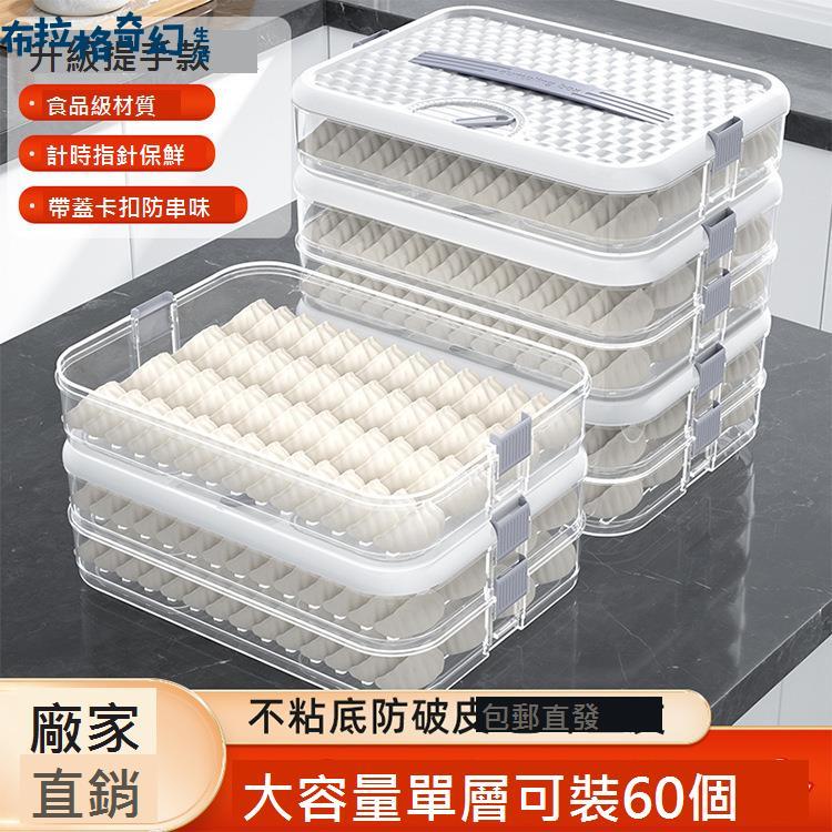 餃子盒家用食品級廚房冰箱整理神器餛飩盒保鮮速凍冷凍專用 收納盒 [DD0422010]