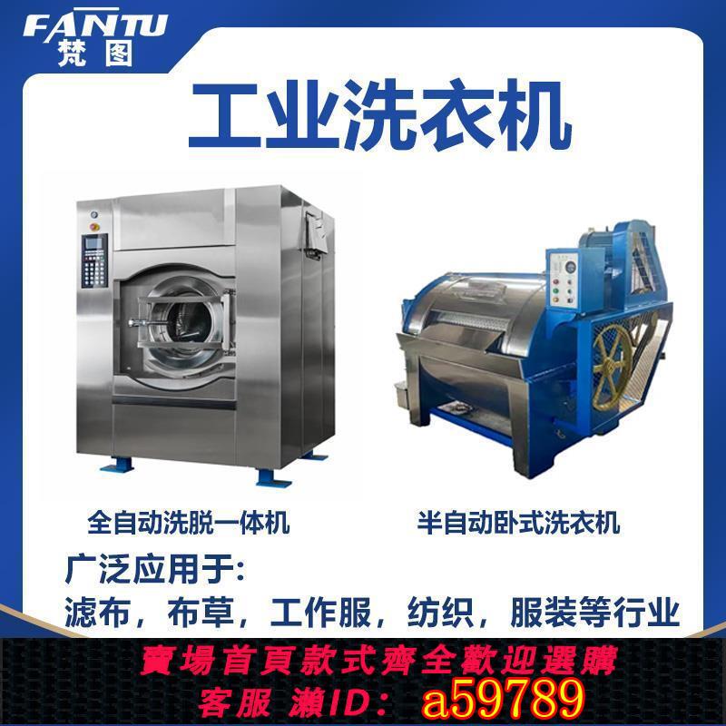 【臺灣公司 可打統編】工業洗衣機臥式濾布清洗機酒店賓館乾洗店布草毛巾商用洗脫一體機