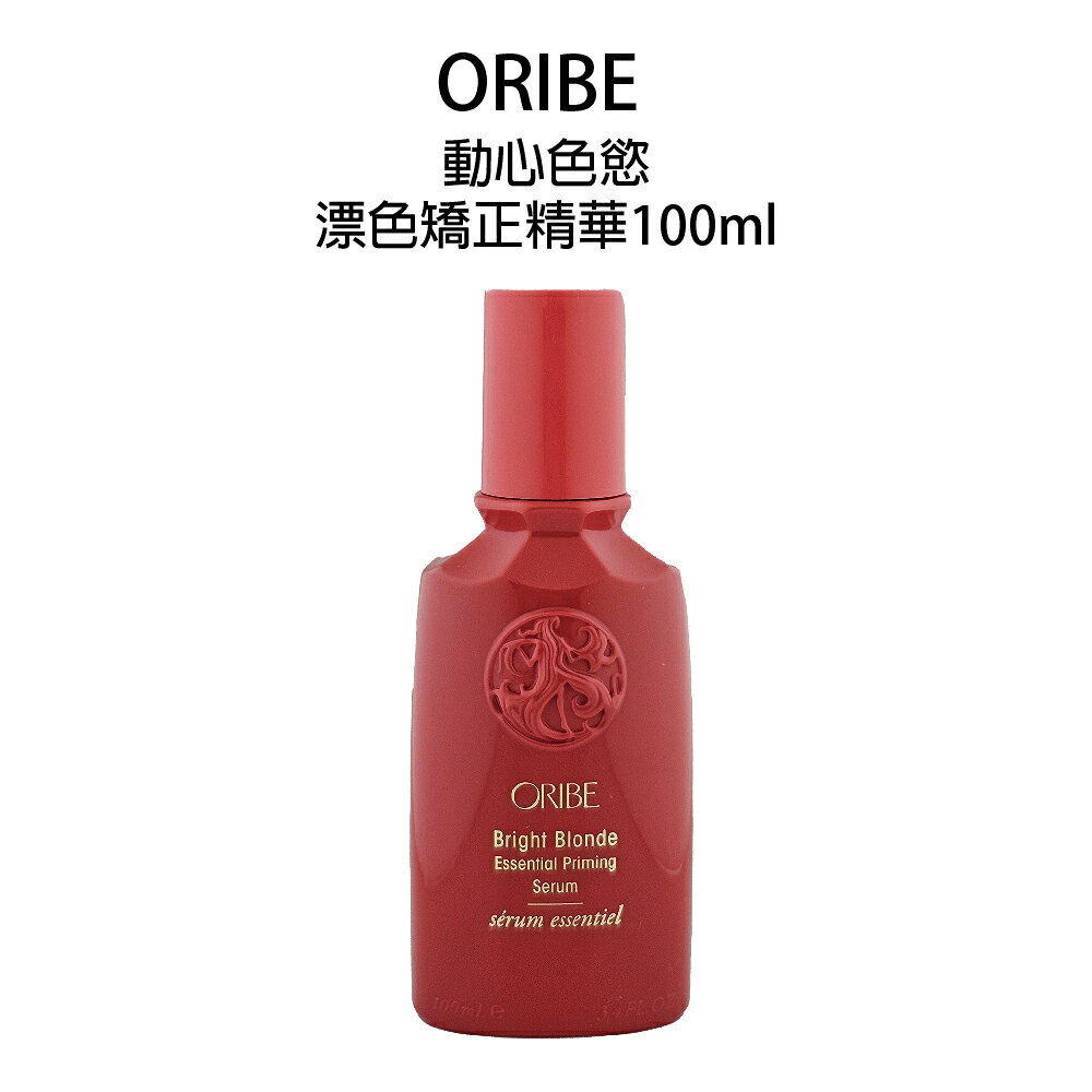 歌薇 ORIBE 動心色慾 漂色矯正精華 藍紫色 漂色 矯色精華 矯色【貝羅卡】