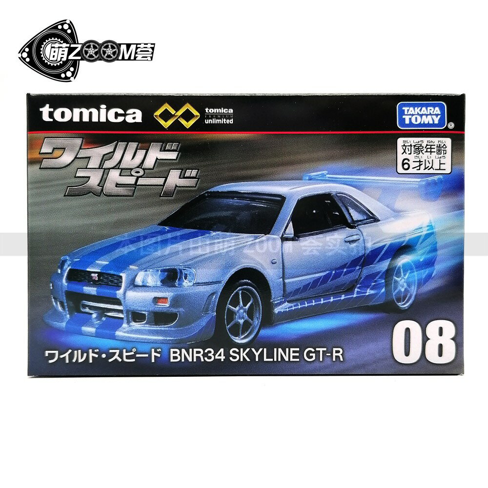 {保固一年 可打統編}TOMY多美卡旗艦版黑盒無限08速度與激情保羅GTR R34合金模型車JDM