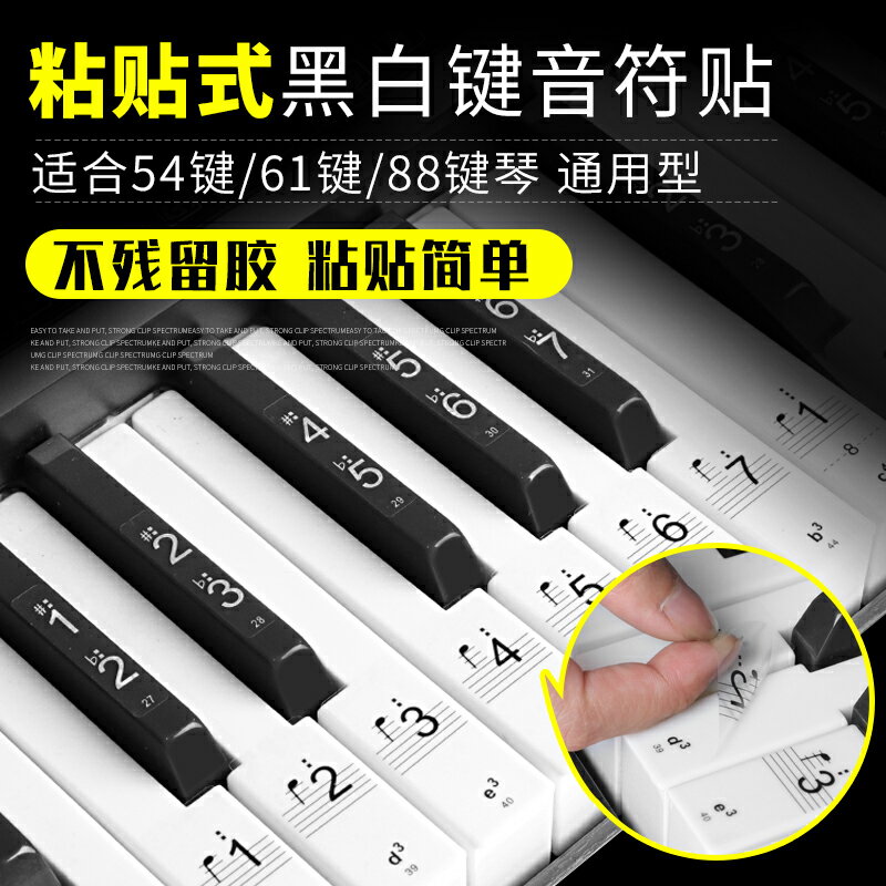 鍵琴貼 音符鍵位貼 鋼琴鍵盤貼紙電鋼琴電子琴琴鍵貼鍵盤條88鍵五線譜簡譜音符音標貼『cyd12644』