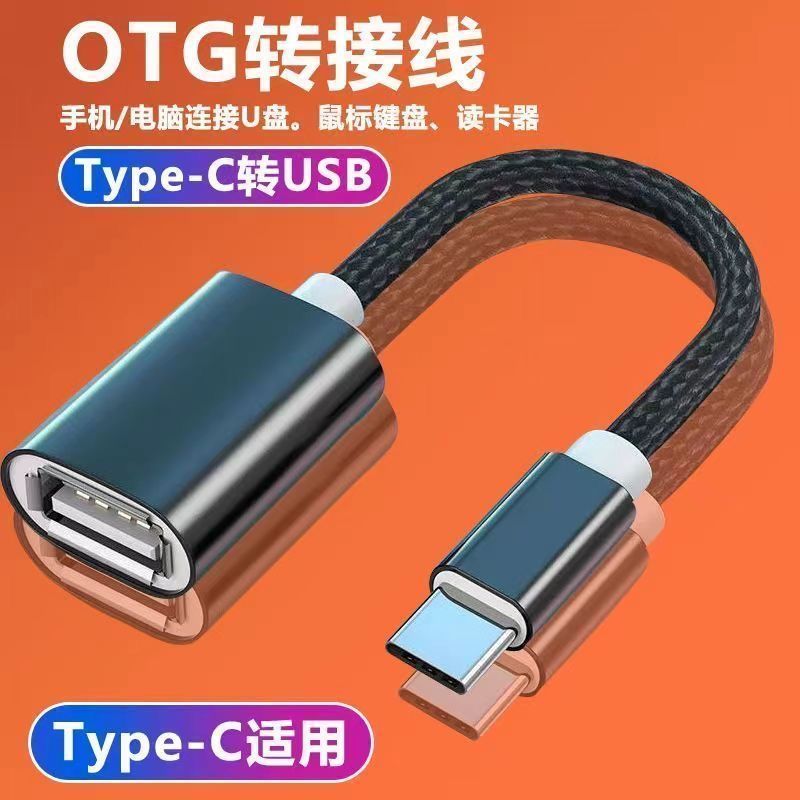 適用華為vivo小米OPPO手機U盤OTG轉接線USB安卓type-c轉換器接u盤【宜家良品百貨】