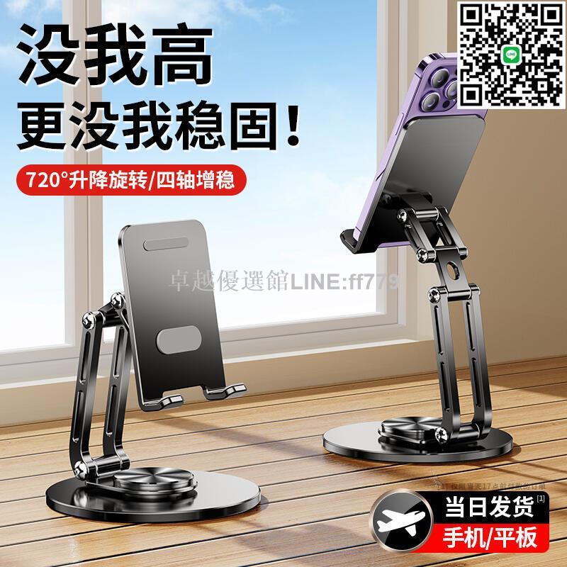 【卓越優選館】四軸架可旋轉手機平板支架ipad桌面支撐架摺疊式升降360度調節網課辦公室pad電腦鋁合金懶人可攜式架子