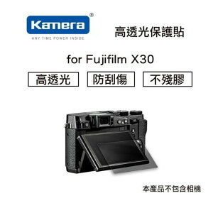 【eYe攝影】Kamera 佳美能 高透光保護貼 for Fujifilm X30 防刮 X30 螢幕保護貼