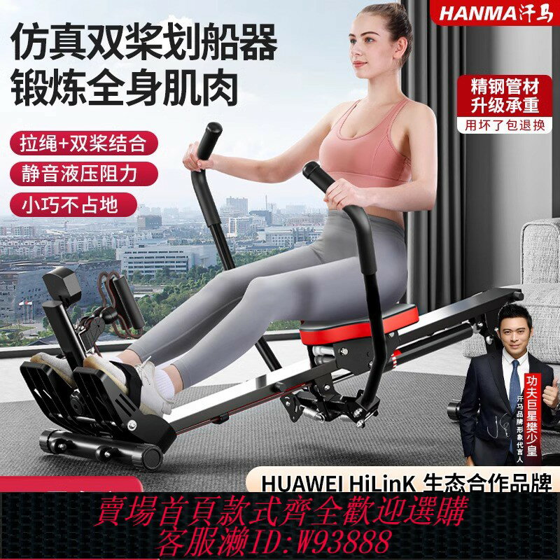 {臺灣公司貨 可打統編}汗馬劃船機家用液阻液壓水阻風阻劃艇機室內加粗劃槳機減肥健身器