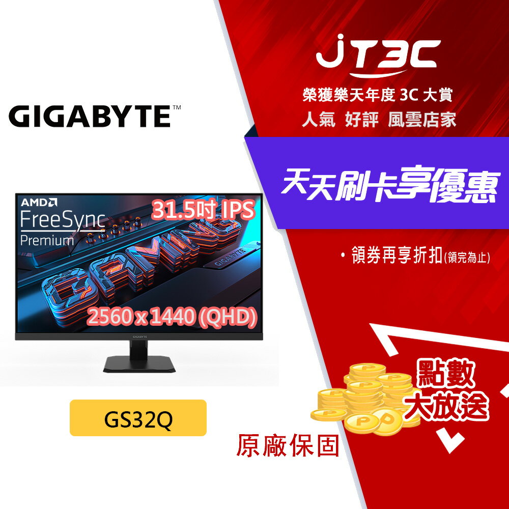 GIGABYTE 技嘉 GS32Q 31.5吋 QHD 電競螢幕 IPS/165Hz/1ms 低藍光 不閃屏 螢幕
