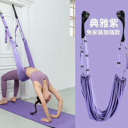 瑜伽吊床 頌舞空中瑜伽吊床伸展帶瑜伽繩彎腰神器下腰訓練器家用墻繩倒立繩 【CM9047】