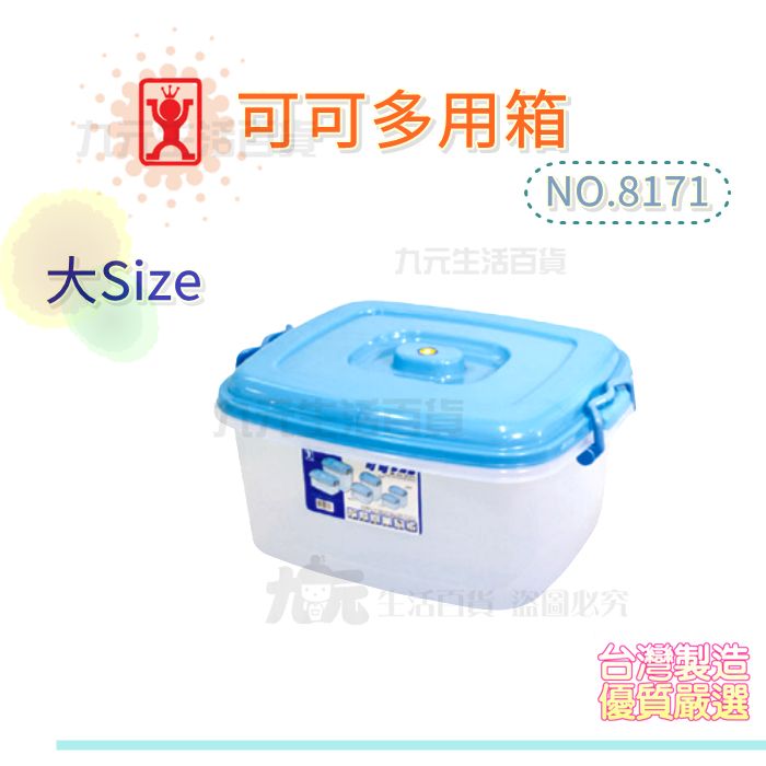 【九元生活百貨】展瑩8171 可可密封箱/大 密封收納盒 掀蓋 台灣製