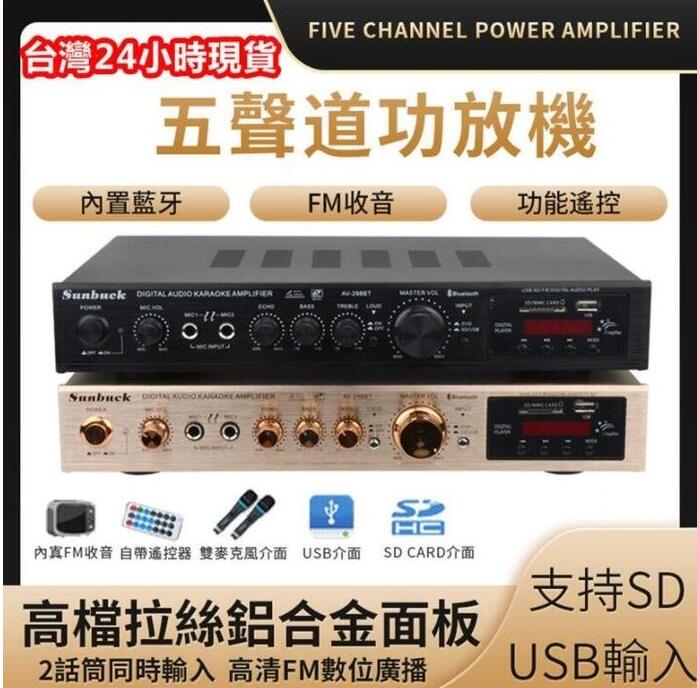 現貨10V擴大機5聲道功放機200W額定功率真空管擴音擴大器支持SD/USB輸入 全館免運