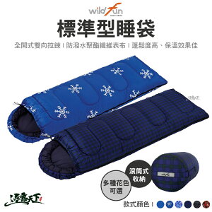 野放 WildFun 標準款人型睡袋 SC001 休閒睡袋 成人睡袋 旅行睡袋 登山 台灣 睡袋 露營