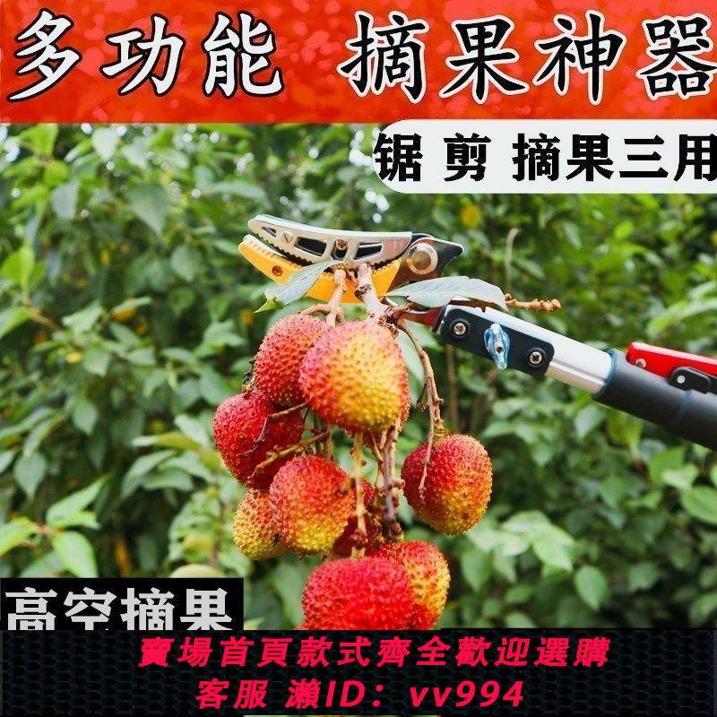 {公司貨 最低價}多功能摘果神器高枝剪刀高空摘果剪伸縮採果摘器摘枇杷摘荔枝龍眼