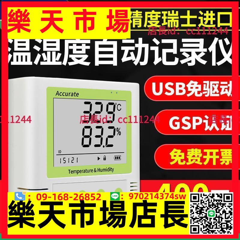 溫濕度自動記錄儀P藥店工業冷鏈實驗藥櫃大棚高精度溫濕度計