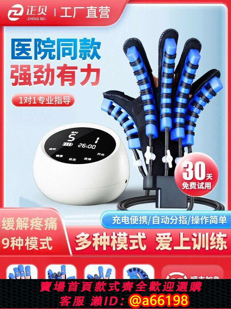 【臺灣公司 可開發票】手部手指康復訓練器中風偏癱手部訓練器材電動機器人康復按摩手套