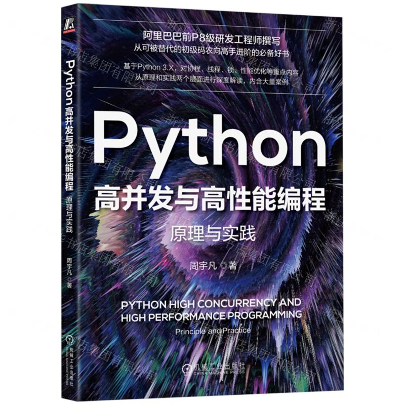 Python高併發與高性能程式設計(原理與實踐)丨天龍圖書簡體字專賣店丨9787111729396 (tl2505)