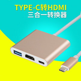 Type-C轉HDMI USB3.0三合一 支持4K轉換線 蘋果電腦Macbookpro配件轉接線